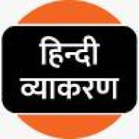 Hindi Grammar Book