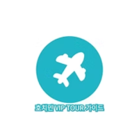 호치민 VIP TOUR 가이드