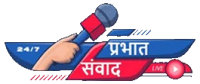 Prabhatsamwad – Your Trusted Source for Daily News